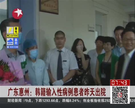 广东惠州：韩籍输入性病例患者26日出院 - 搜狐视频