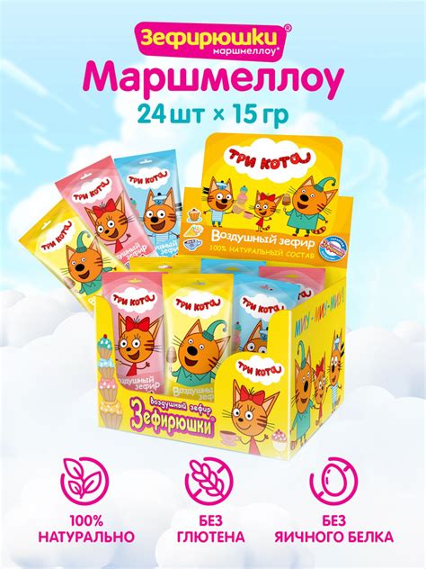ТРИ КОТА воздушный зефир маршмеллоу для какао и десертов, 24 шт. х 15 г ...