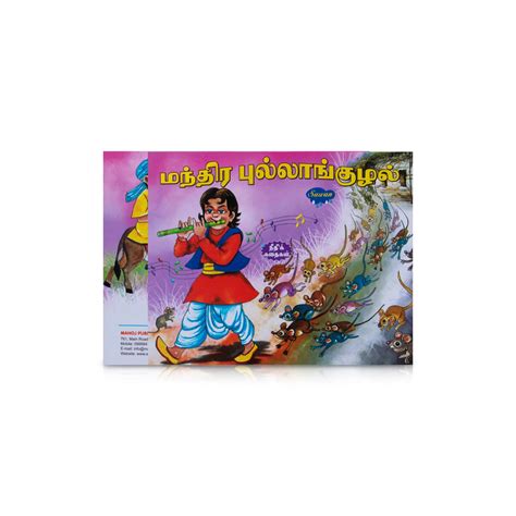 Manthira Pullanguzhal - Tamil | By Sawan/ Childrens Story Book For Kid
