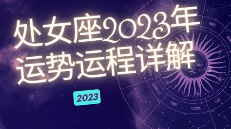 处女座2023年整体运势分析 | 处女座2023年运程 | 十二星座2023年运势 | Ahmiao Tv - YouTube