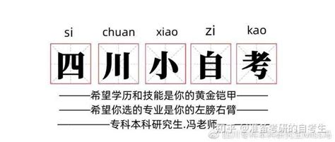 四川自考英语(二)与学位英语有什么区别?-自考答疑 - 四川自考网