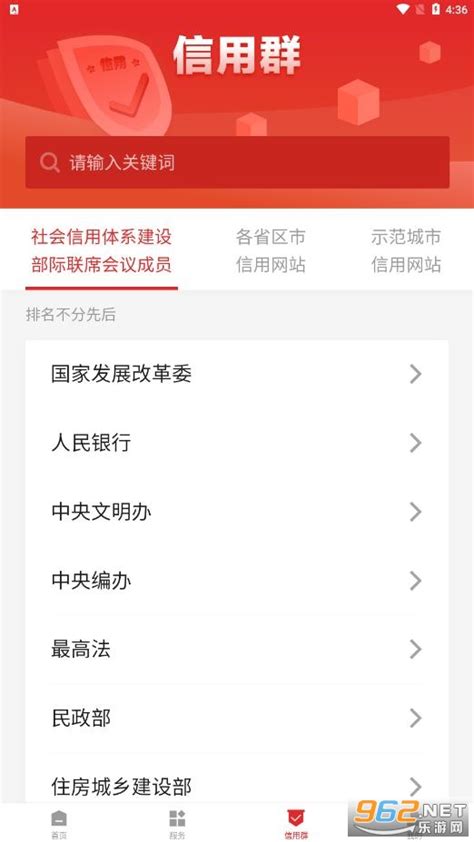 央行数字信用app下载安装-信用中国(央行数字信用app)下载v1.0.5 2023-乐游网安卓下载