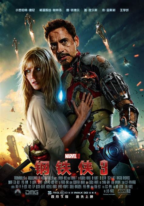 钢铁侠3/铁甲奇侠3(港)/钢铁人3(台)Iron.Man.3.2013.1080p.WEB-DL.H264-Y文 4.42G-蓝光电影 ...