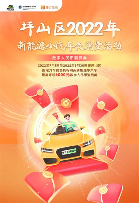 深圳坪山区新能源小汽车消费补贴活动！最高可领取6000元！附申请流程！