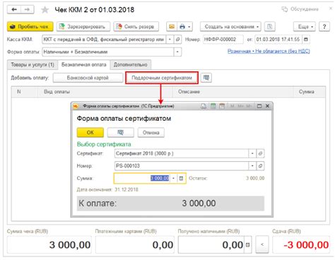 Как в 1С:УНФ отразить подарочные сертификаты