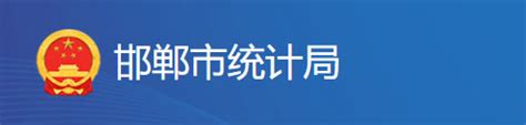 邯郸市社保官网查询_社保查询服务平台