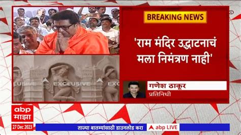 Raj Thackeray Clarification About Girish Mahajan Statement On ...