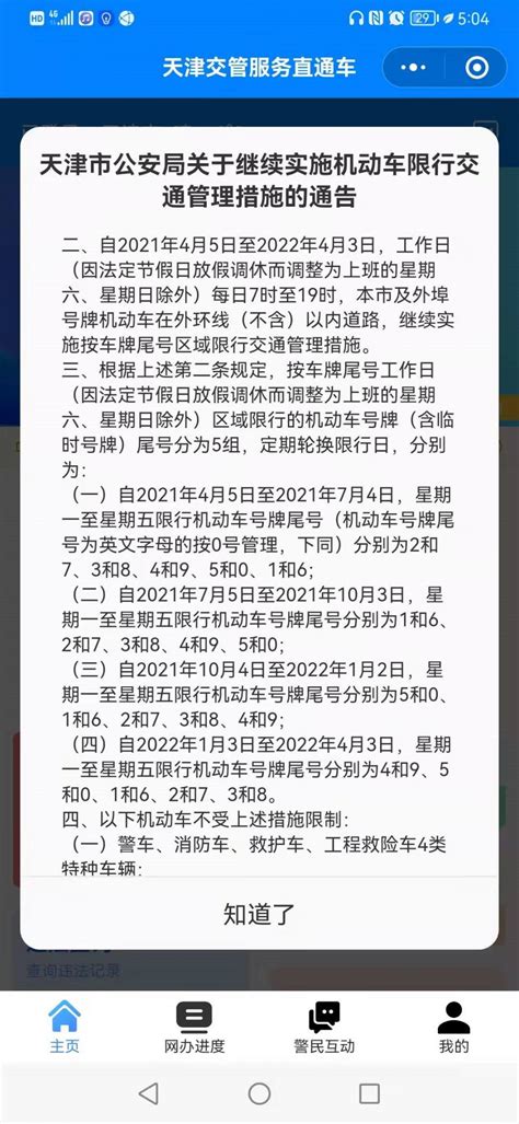 最新天津限行限号规定是怎样的_360新知