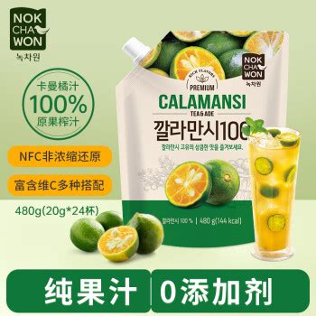 【Nokchawon卡曼橘原液】Nokchawon绿茶园卡曼橘原液480g韩国vc原浆nfc0添加100%纯果汁饮料【行情 报价 价格 评测】-京东