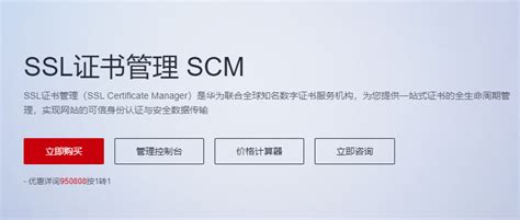 SSL证书申请指导