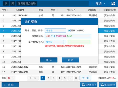 登记表_在职人员信息登记表EXCEL表模板下载_图客巴巴