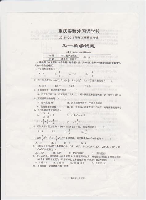 重庆一中初2013级（三下）半期考试数学试题_数学试题_重庆中考网