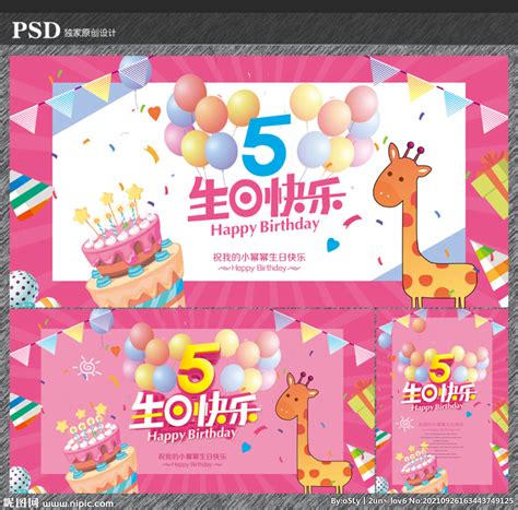 C4D风格5周岁生日快乐蛋糕png图片免抠素材 - 设计盒子