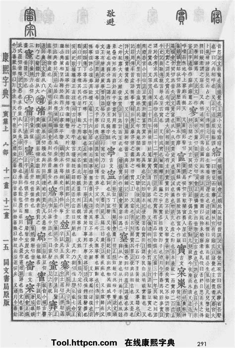 康熙字典语吉凶,康熙字典笔画五行吉凶,康熙字典测名字吉凶(第21页)_大山谷图库