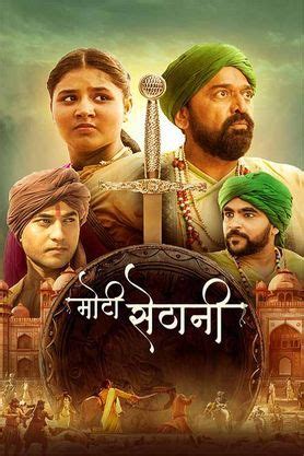 Moti Sethani (2025) - Movie | Reviews, Cast & Release Date in yavatmal ...