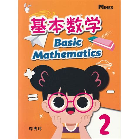Image result for Basic Math Book