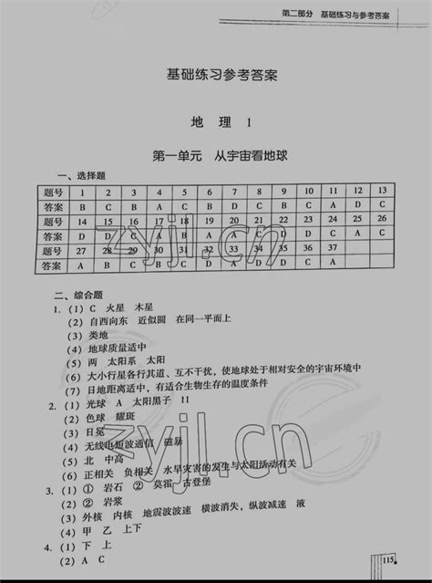 2022年云南省普通高中学业水平考试指导丛书高中地理答案——青夏教育精英家教网——