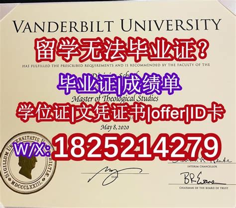 国外学历【范德堡大学研究生文凭毕业证留学生首选】 | PPT
