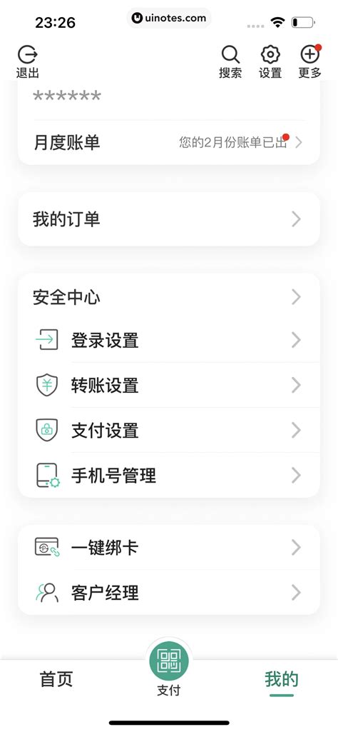 中国农业银行 App 截图 042 - UI Notes