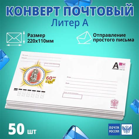 Конверт почтовый маркированный литер А, DL(110x220мм), 50 шт - купить с ...