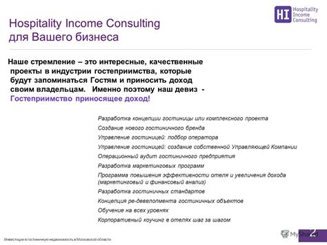 Презентация на тему: "Инвестиции в гостиничную недвижимость в ...