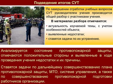 Порядок подготовки и проведения учений и тренировок по противопожарной ...