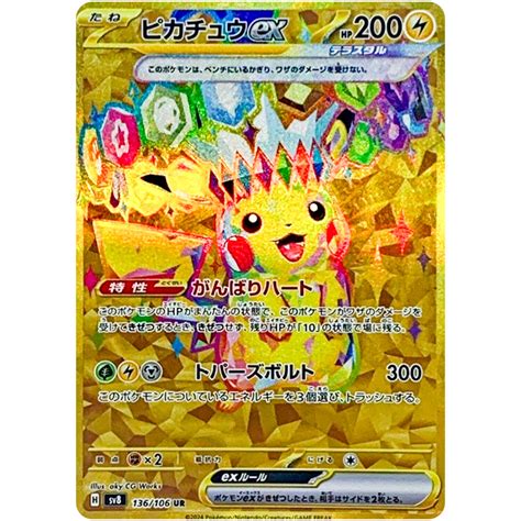 Pikachu ex UR 136/106 SV8 Super Electric Breaker / Pokemon Card ...