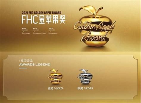 2021FHC 金苹果奖评选活动将于3月29日HOTELEX上海展启动发布 - 知乎