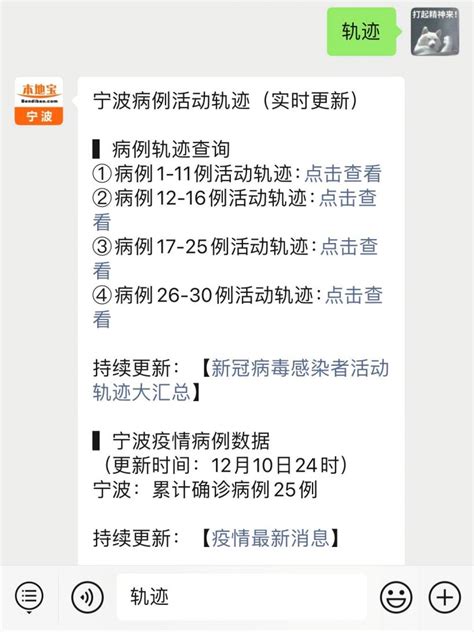12月10日宁波市镇海区病例17-25活动轨迹公布- 宁波本地宝