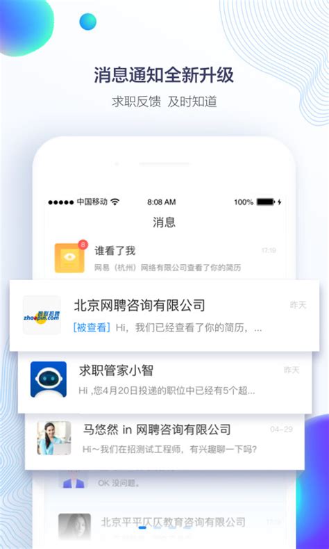 2018智联招聘v7.9.16老旧历史版本安装包官方免费下载_豌豆荚