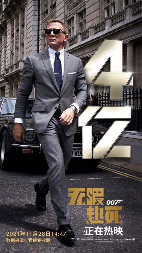 《007：无暇赴死》票房破4亿 密钥延期至12月底-科技频道-和讯网