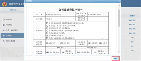 湖南省企业登记全程电子化业务系统企业注销登记流程说明_95商服网