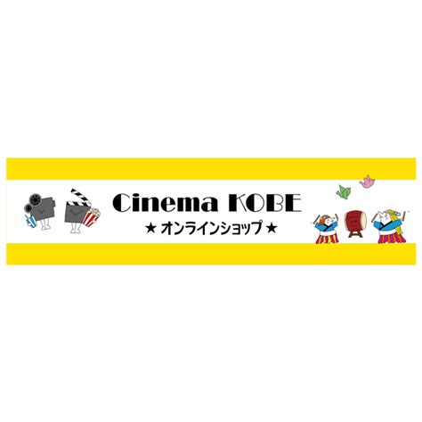 Cinema KOBE ONLINE SHOP