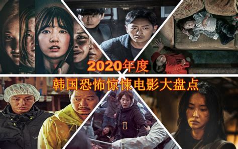 【影视】【必看】2021下半年韩国恐怖惊悚电影 | 驱魔、丧尸、连环杀人魔、闹鬼的女高中，陆续恐怖登场！