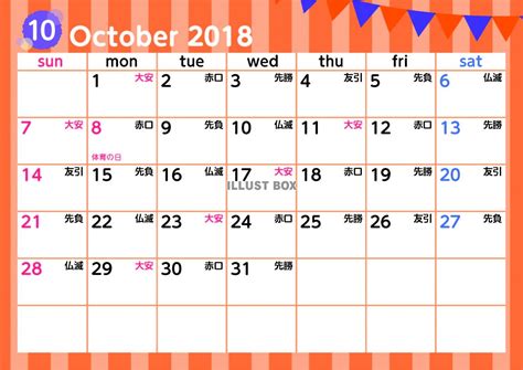 最高 50+ 2018年 10月 カレンダー