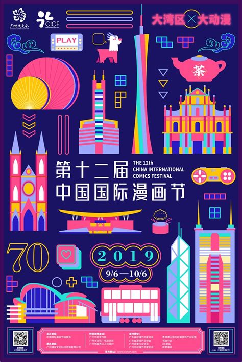 第十一届动漫节倒计时30天活动 - 杭州动漫产业 - 中国国际动漫节