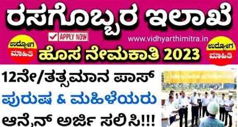 RCFL Recruitment 2023: 12th Pass Apply Online here | www.vidhyarthimitra.in