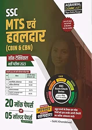 Examcart SSC MTS (Multi Tasking Staff) & Hawaldar (Non-Technical ...