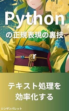 Python regular expression tricks making text processing more efficient ...