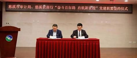 逍林镇与农业银行慈溪分行签订金融助力乡村振兴战略合作协议