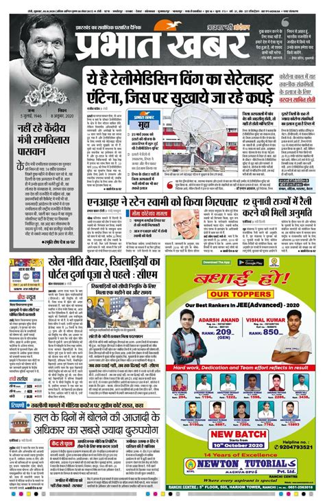 Get digital access to Prabhat Khabar Ranchi - October 09, 2020 issue ...