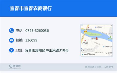 ☎️宜春市宜春农商银行：0795-3260036 | 查号吧 📞