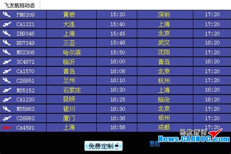 飞机到达时间实时查询,班查询,班查询_大山谷图库
