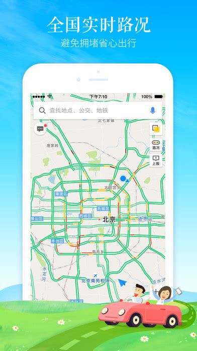 高德地图下载_高德地图软件苹果手机版官方免费下载-华军软件园