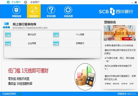 四川银行网银助手电脑端官方正版2024最新版绿色免费下载安装
