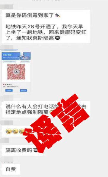 武汉部分市民坐了一趟地铁回来健康码变红了？谣言_手机新浪网