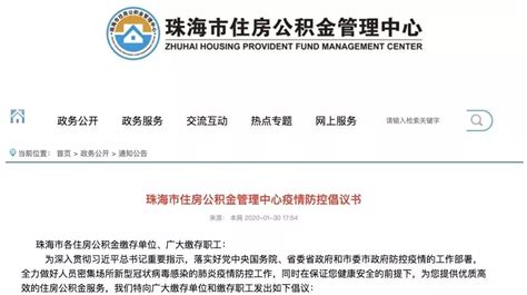 疫情期间房贷、公积金、社保有新调整！将关系到你的生活..._珠海