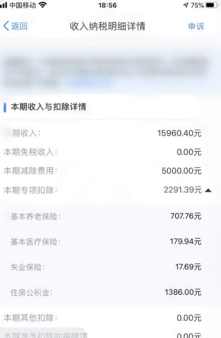 个人所得税app怎么看工资明细 个人所得税app看工资明细方法介绍_历趣