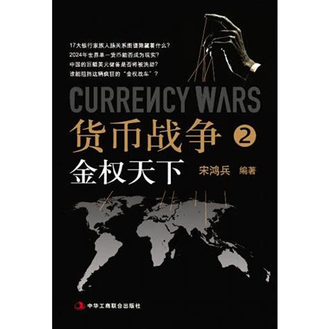 Currency War (set of 5 volumes) (new edition) by SONG HONG BING ZHU ...