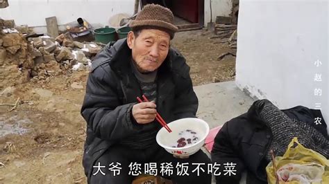 农村85岁大爷做的什么饭？一人吃了那么大一碗，看完一阵心酸 - YouTube